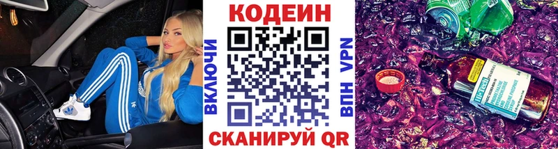 Codein напиток Lean (лин)  Купить закладки  Емва 